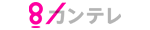 カンテレTIMES