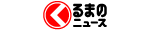 くるまのニュース