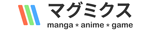 マグミクス