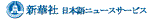 新華社通信