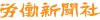 労働新聞社