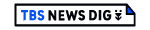 TBS NEWS DIG