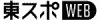 東京スポーツ新聞社