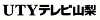 テレビ山梨