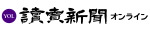 読売新聞